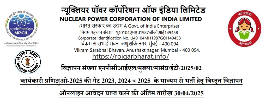 NPCIL Executive Trainees Recruitment 2025